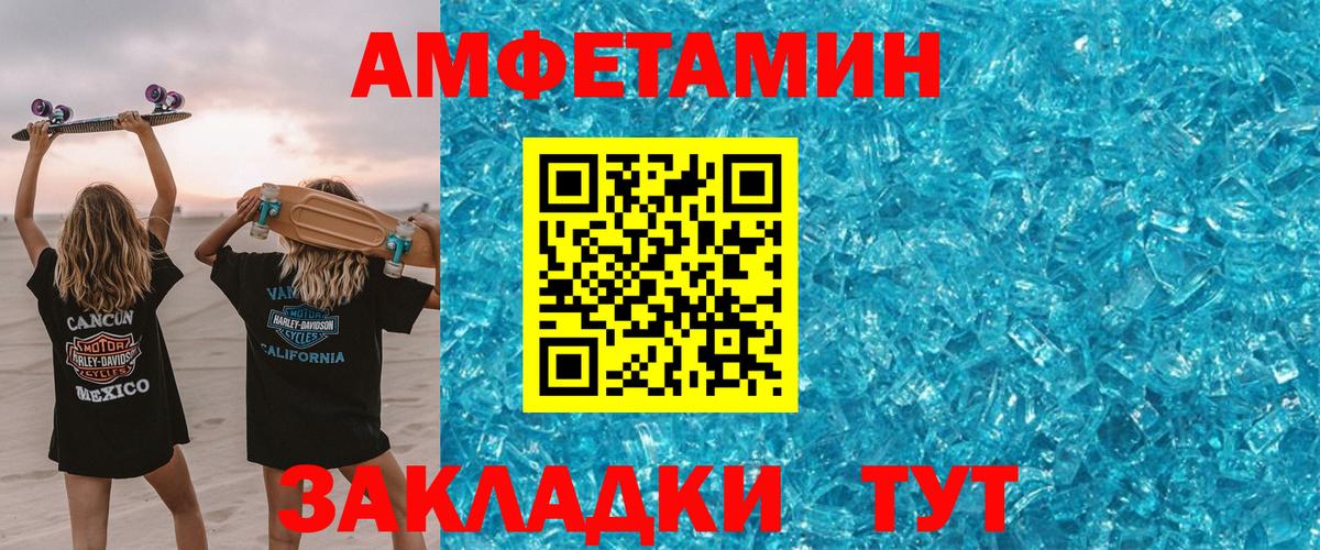 Amphetamine  Вход с VPN  Волгоград  Amphetamine  Амфетамин VHQ 
