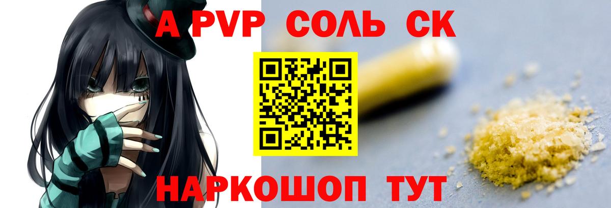магазин  наркотиков  Вход с VPN  A PVP СК  Волгоград  APVP СК  А ПВП крисы CK 