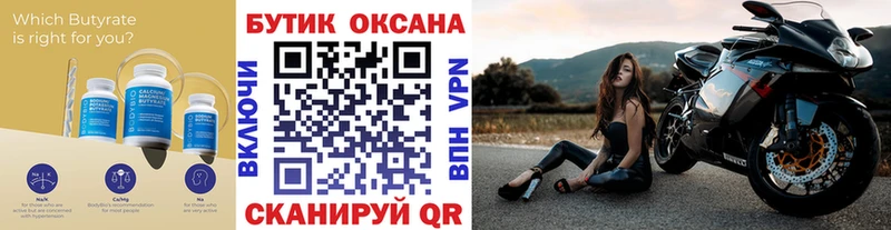 БУТИРАТ буратино Волгоград