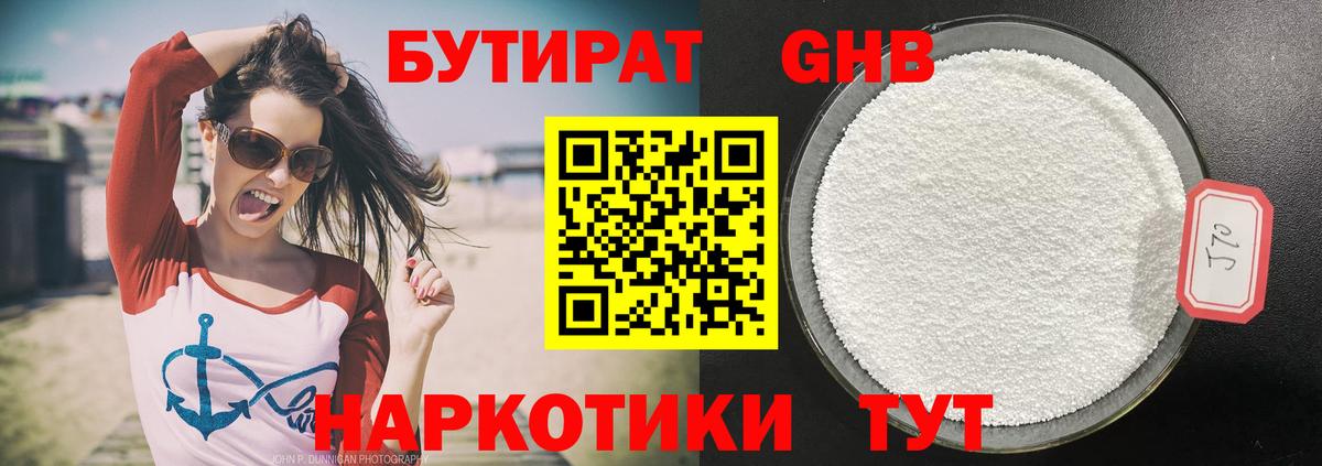 БУТИРАТ 1.4BDO Волгоград