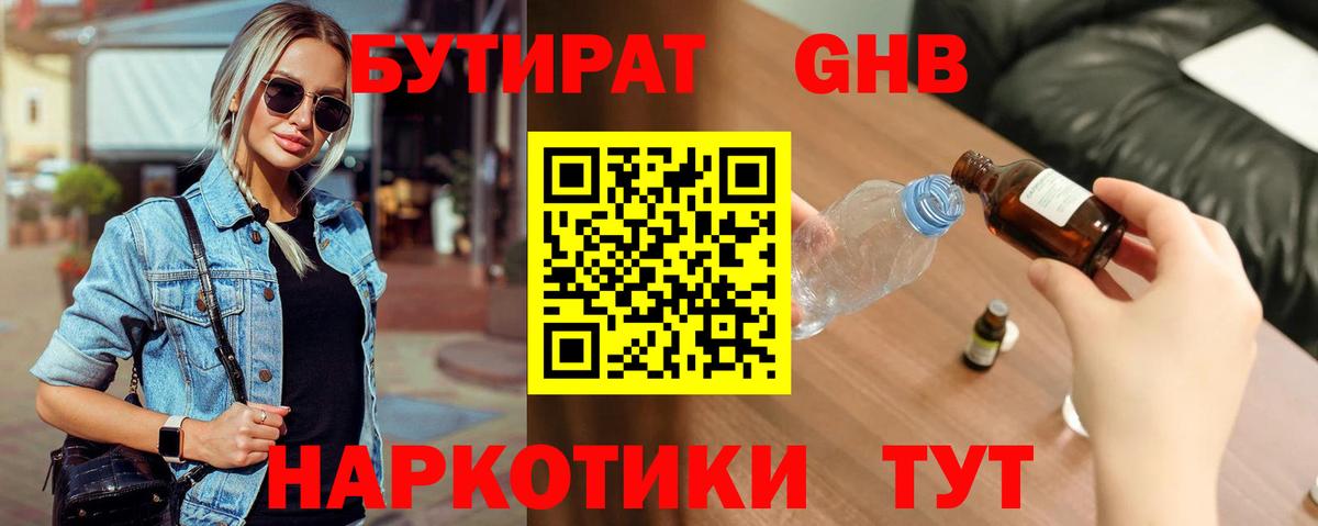 Волгоград  БУТИРАТ Butirat  Вход с VPN 