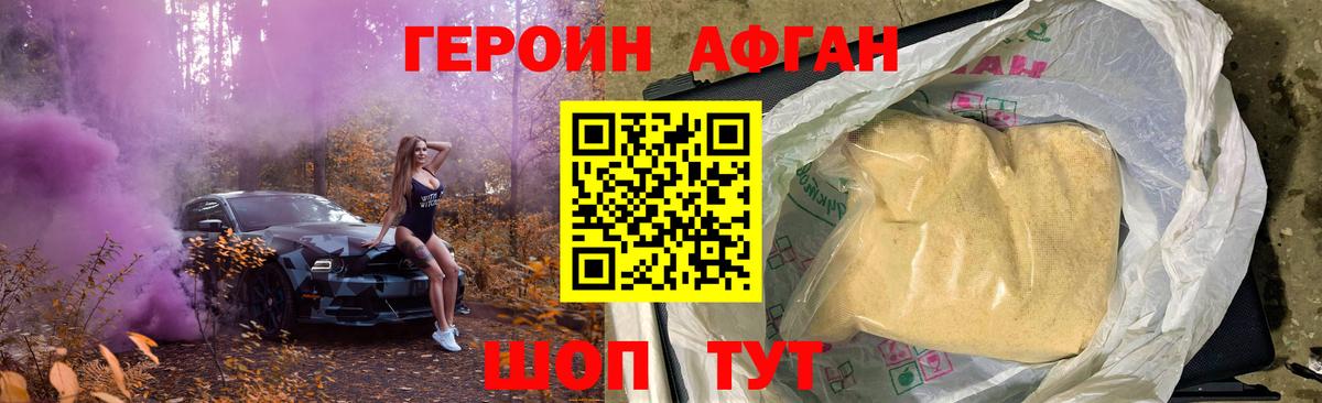 ГЕРОИН герыч Волгоград