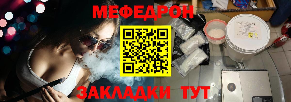 Волгоград  Мефедрон мука  Меф 4 MMC  Вход с VPN 