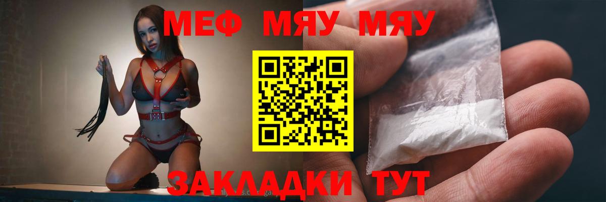 Мефедрон мука Волгоград