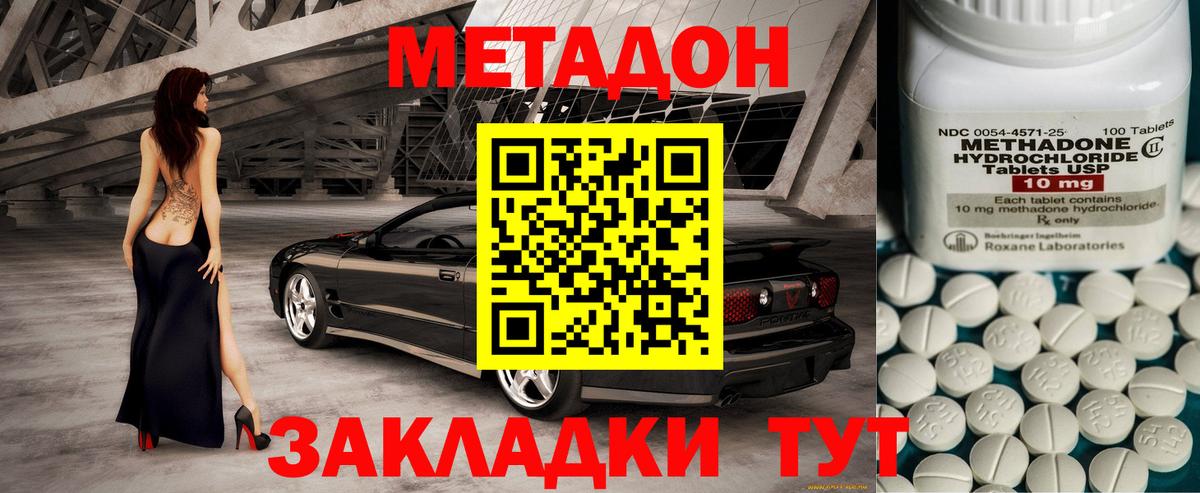 Метадон methadone  МЕТАДОН methadone  Волгоград  Вход с VPN 