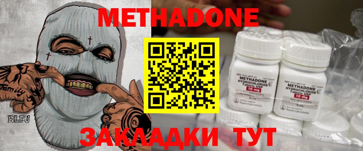 МЕТАДОН VHQ Волгоград