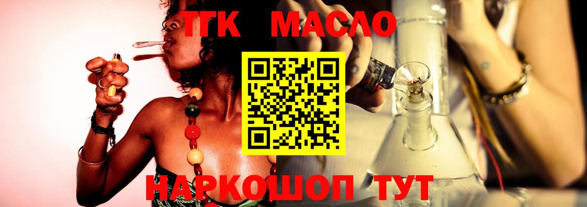 ТГК концентрат  Вход с VPN  Волгоград 